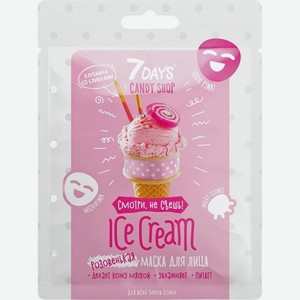 Маска для лица 7 Days Candy Shop увлажняющая Ice Cream 25г