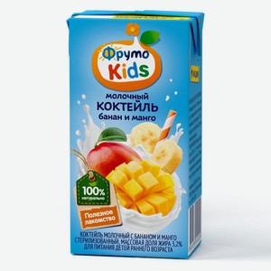 Коктейль  ФрутоКидс  молочный банан/манго т/п 200мл БЗМЖ