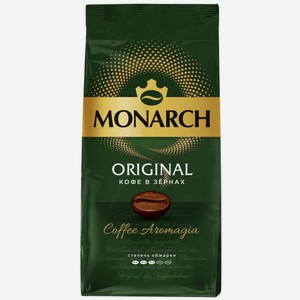 Кофе в зёрнах Monarch Original