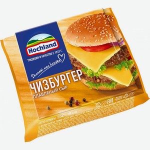 Сыр плавленый Hochland Чизбургер 45% 150г