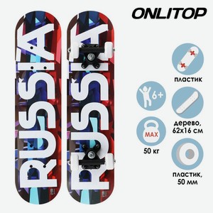 Скейтборд подростковый  RUSSIA  62х16 см, колеса PVC 50 мм, пластиковая подвеска