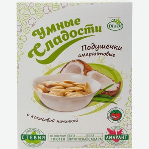 Подушечки Di&Di Умные сладости с кокосовой начинкой и стевией амарантовые без глютена, 220г