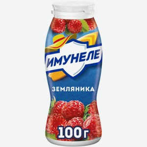 Напиток кисломолочный Имунеле Земляника 1.2%, 100мл