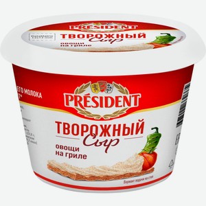 Сыр PRESIDENT творожный Овощи на гриле без змж, Россия, 140 г