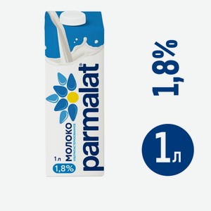 Молоко Parmalat ультрапастеризованное 1.8%, 1л Россия