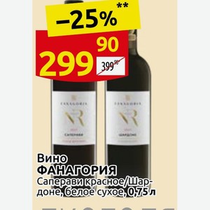 Вино ФАНАГОРИЯ Саперави красное/Шардоне, белое сухое, 0,75 л