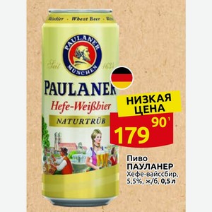 Пиво ПАУЛАНЕР Хефе-вайссбир, 5,5%, ж/б, 0,5л