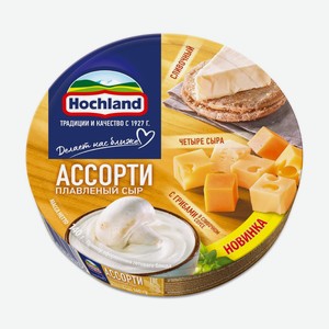 Сыр плавленый Hochland ассорти желтое, 140 г
