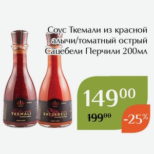 Соус томатный острый Сацебели Перчили 200мл