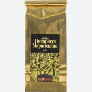 Кофе в зернах Чайкофф Никарагуа Марагоджип Ред Настоящий кофе м/у