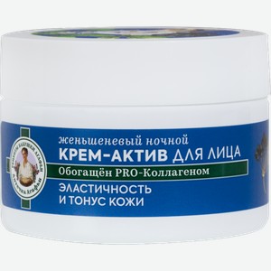 Крем для лица Рецепты Бабушки Агафьи ночной 45+ 50мл