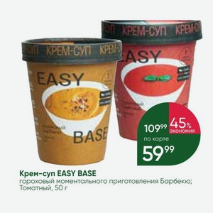 Крем-суп EASY BASE гороховый моментального приготовления Барбекю; Томатный, 50 г