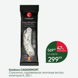 Колбаса CASADEMONT Сальчичон, сыровяленая, монтанья экстра категория А, 250 г