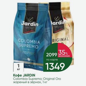 Кофе JARDIN Colombia Supremo; Original Oro жареный в зёрнах, 1 кг