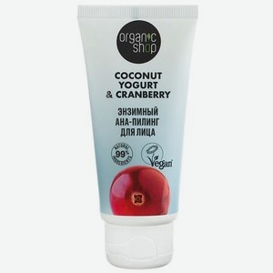 Энзимный АНА-пилинг для лица Coconut yogurt