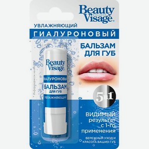 Бальзам для губ увлажняющий гиалуроновый Beauty Visage