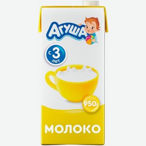 Молоко детское Агуша ультрапастеризованное 3.2% 925мл