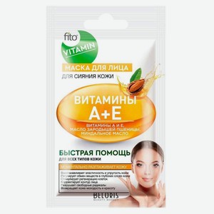 Маска для лица Fito Vitamin Витамины А+Е Для сияния кожи, 10 мл