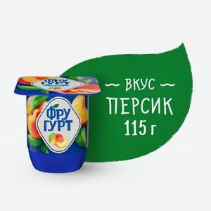БЗМЖ Йогурт термизированный Фругурт персик 2.5% 115г