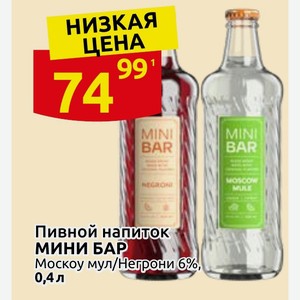 Пивной напиток МИНИ БАР Москоу мул/Негрони 6%, 0,4 л