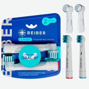 Насадки для зубной щетки Oral-B BEIBER Classic, 2 шт