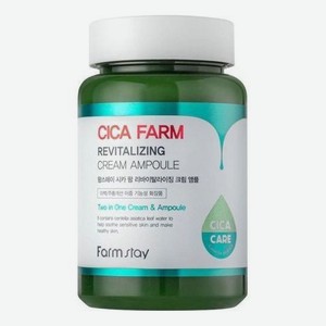Восстанавливающий ампульный крем для лица с экстрактом центеллы Cica Farm Revitalizing Cream Ampoule 250мл