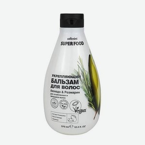 Super Food Бальзам для волос  Укрепляющий  Авокадо & Розмарин