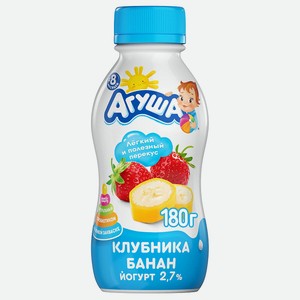 Йогурт питьевой Агуша Клубника-Банан 2.7% 0,18 кг для дет.пит. с 8 месяцев