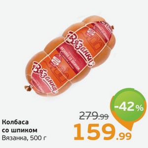 Колбаса со шпиком  Вязанка , 500 г