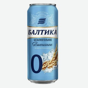 Напиток пивной  Балтика 0 пшеничное  безалког. 0.5% нефильтр. ж/б 0.45л