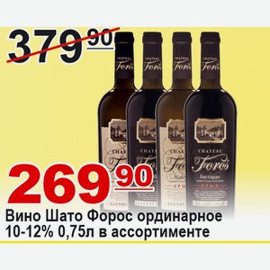 Вино Шато Форос ординарное 0,75л 10-12% в ассортименте РОССИЯ