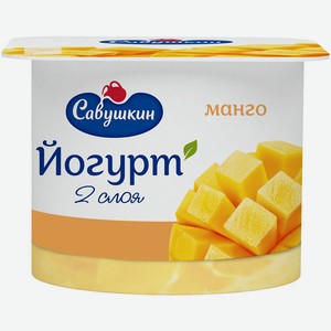 БЗМЖ Йогурт двухслойный Савушкин манго 2% 120г
