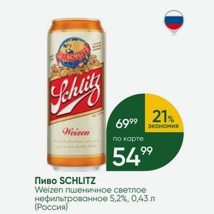Пиво SCHLITZ Weizen пшеничное светлое нефильтрованное 5,2%, 0,43 л (Россия)