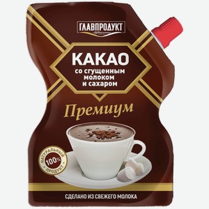 Сгущенное молоко Главпродукт Премиум с сахаром и какао 7.5%, 250 г