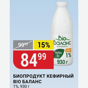 Биопродукт Кефирный Bio Баланс 1%, 930 Г