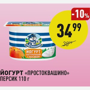 Йогурт «простоквашино» Персик 110 Г
