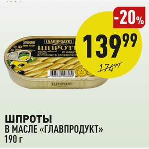 Шпроты В Масле «главпродукт» 190 Г
