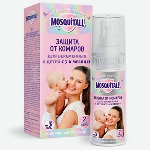 Молочко-спрей москитол 100 мл защита от комаров для беременных и детей с 3 месяцев