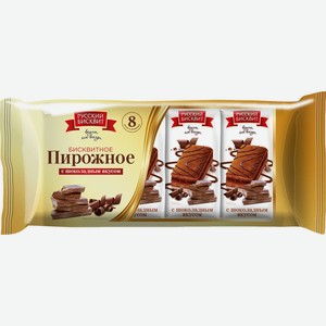 Пирожное Русский бисквит Бисквитное с шоколадным вкусом 240г
