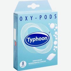 Пятновыводитель универсальный Typhoon Oxy-pods, 8 шт.