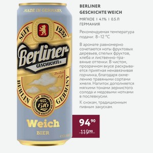 Пиво Berliner Geschichte Weich Мягкое 4.1% 0.5 Л Германия