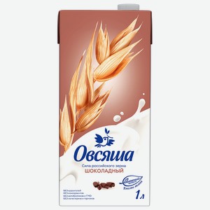 Напиток овсяный шоколадный 3,2% ОВСЯША 1л, 1,065 кг
