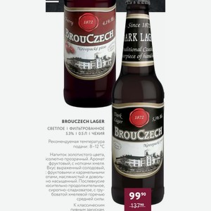 Пиво Brouczech Lager Светлое Фильтрованное 5.3% 0.5 Л Чехия