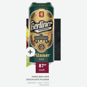 Пиво Berliner Geschichte Pilsner Светлое 4.8% 0.33 Л Германия