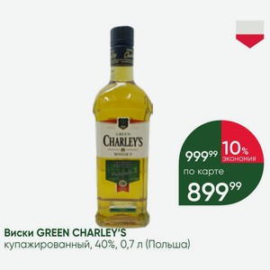 Виски GREEN CHARLEY S купажированный, 40%, 0,7 л (Польша)