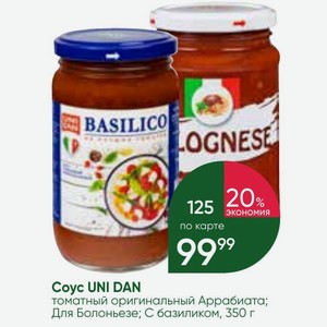 Coyc UNI DAN томатный оригинальный Аррабиата; Для Болоньезе; С базиликом, 350 г