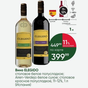 Вино ELEGIDO столовое белое полусладкое; Airen-Verdejo белое сухое; столовое красное полусладкое, 11-12%, 1 л (Испания)