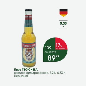 Пиво TEQICHELA светлое фильтрованное, 5,2%, 0,33 л (Германия)