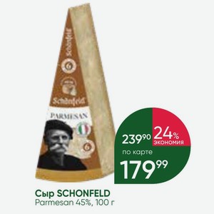 Сыр SCHONFELD Parmesan 45%, 100 г