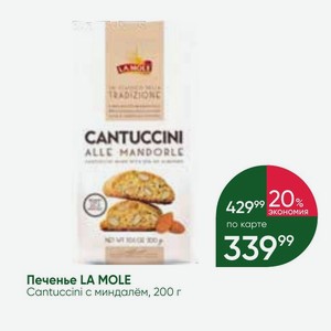 Печенье LA MOLE Cantuccini с миндалём, 200 г